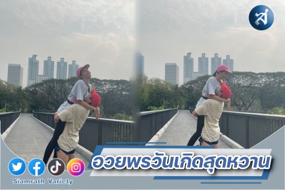 ณเดชณ์ อวยพรวันเกิด ปก