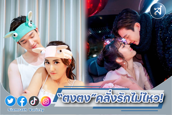 ตงตง คลั่งรัก ปก
