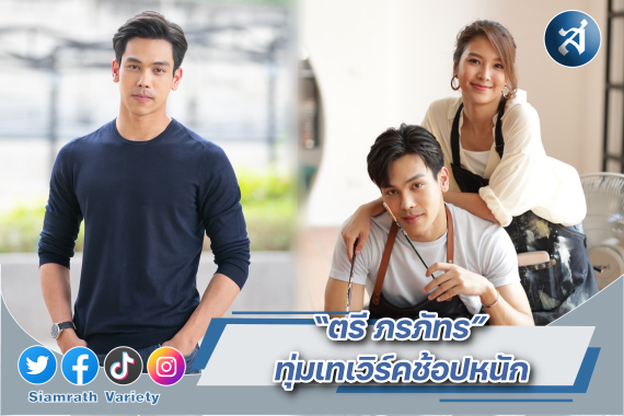 ตรี เทใจ เวิร์คช้อป ปก