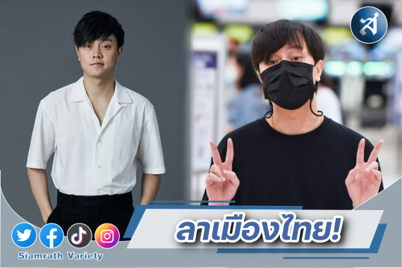 ต้าร์ ฮอร์โมน ลาไทย ปก