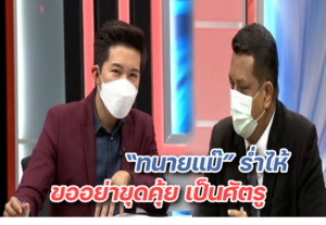 ทนายแม๊ ปก