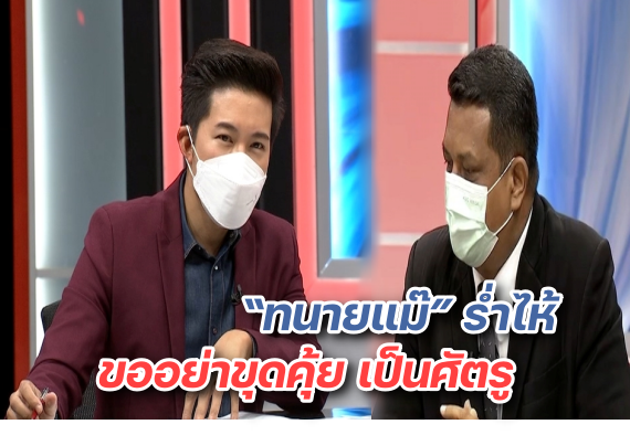 ทนายแม๊ ปก