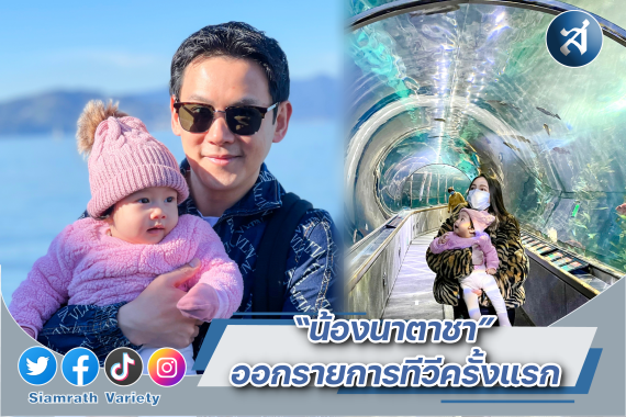 นาตาชา ออกทีวี ปก