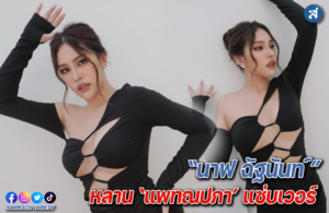 นาฟ