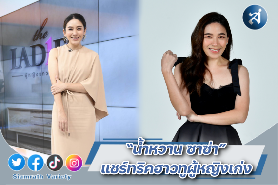 น้ำหวาน พิธีกร ปก