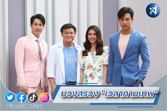 บวงสรวงเวลากามเทพ_๒๒๐๓๑๔_45