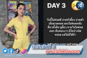 ปันปัน รีวิวโควิด ปก