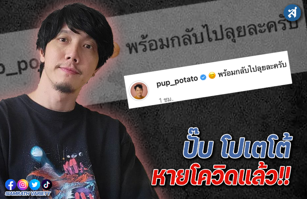 ปั๊บบบบบ