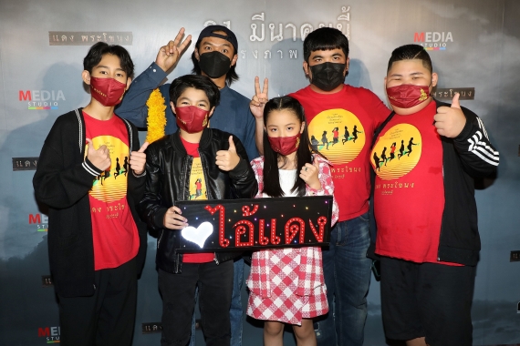 ผู้กำกับและแก๊งเด็ก