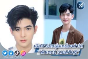 พัตเตอร์ รับบท สวรรค์ ปก