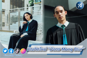 มังกรรับปริญญา ปก