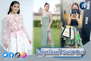 ลำไย โซลเอ้าท์ ปก