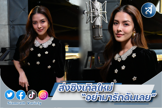 ลิเดีย เพลงใหม่ ปก