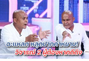 หมอปลา โต๊ะหนูแหน่ม ปก