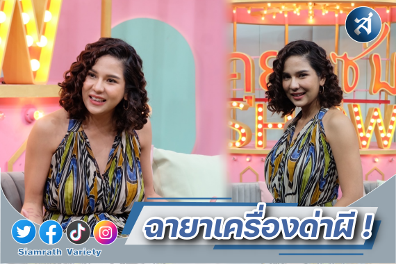 หมิว คุยแซ่บ ปก