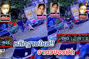 หลักฐานใหม่! กระติกอยู่กับโรเบิร์ต ปกหน้า