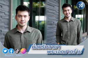 อินดี้ อินทัช ปากร้าย ปก