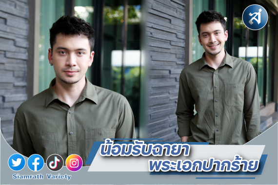 อินดี้ อินทัช ปากร้าย ปก