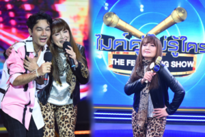 ฮันนี่ ไมค์คู่ ปก