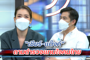 เชียร์ แต๊งค์ ปก