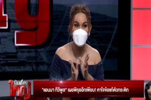 เป็นเรื่องใหญ่ 01-03-65.00_03_01_24.Still005.cover