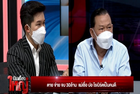 เป็นเรื่องใหญ่ 04-03-65.00_ปก