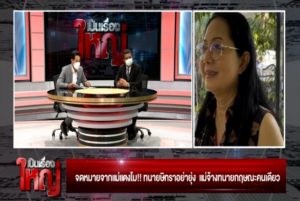 เป็นเรื่องใหญ่ 07-03-65.00_11_43_21.Still008 cover