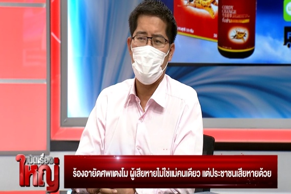 เป็นเรื่องใหญ่ 11-03-65.00_05_30_08.Still005