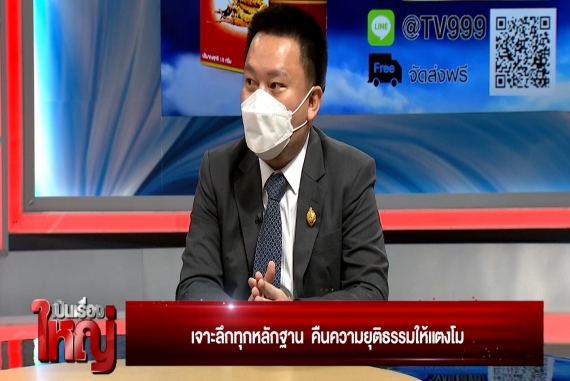 เป็นเรื่องใหญ่ 15-03-65.00_01_58_12.Still001