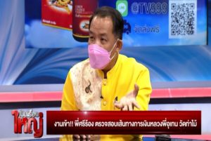 เป็นเรื่องใหญ่ 21-03-65 ปก