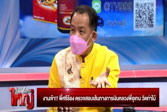 เป็นเรื่องใหญ่ 21-03-65 ปก