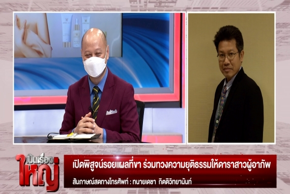 เป็นเรื่องใหญ่ 23-03-65 cover