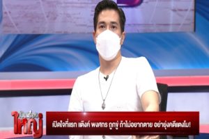 เป็นเรื่องใหญ่24-03-65.00_29_37_14.Still016