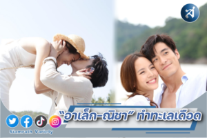 เล็ก นิชา เคมีเข้ากัน ปก