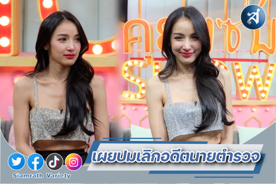 แพท ณปภา คุยแซ่บ ปก