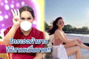 แอนนา ประกาศตามหาใครเจอผ้าขาวแตงโม ปก