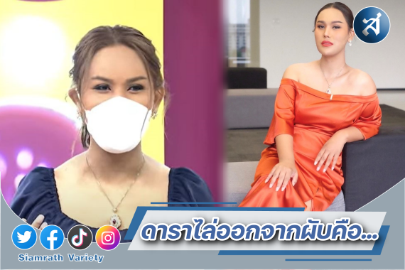 แอนนา ใบ้เพิ่ม ถูกดาราไล่ออกจากผับ ปก