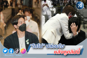 โตโน่ ร้องไห้ ปก