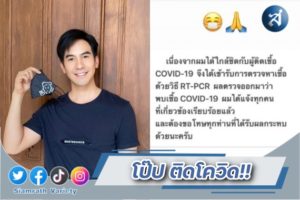 โป๊ป ติดโควิด ปก