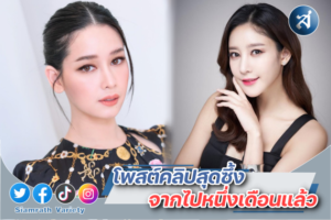 โม โพสต์ คลิป ปก