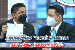 โหนกระแส 14 มี.ค.ปก