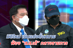 โหนกระแส 24 มี.ค.ปก