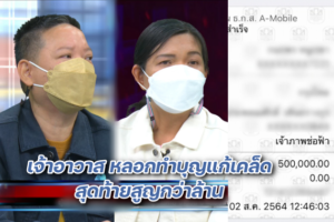 โหนกระแส 31 มี.ค.ปก