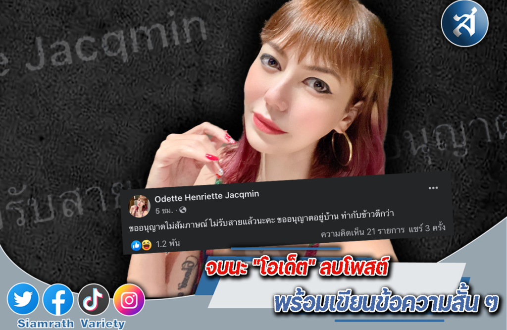 โอเด็ตเวอร์