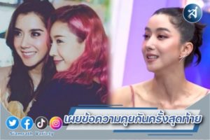 ไอซ์ แตงโม ปก