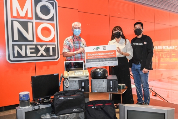 CSR บริจาคขยะคอมพิวเตอร์ cover