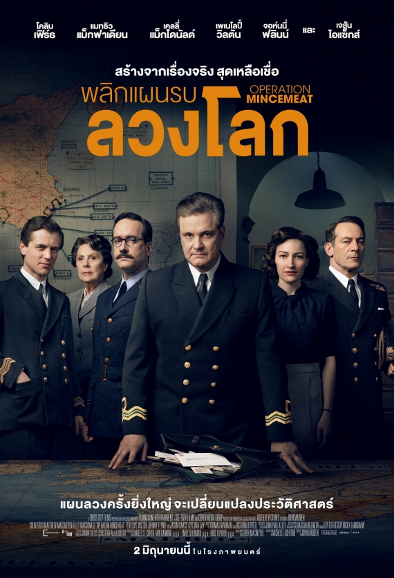 OPERATION MINCEMEAT_POSTER TH