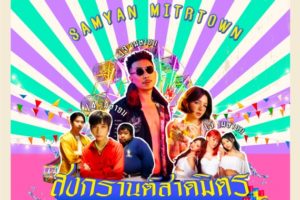 Samyan Mitrtown_Summer Thai Madness.cover