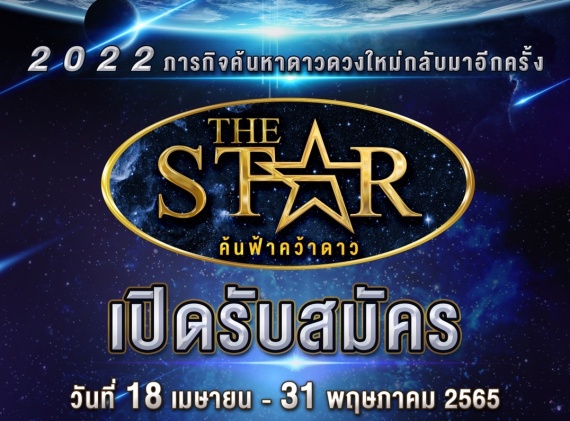 TheStar cover