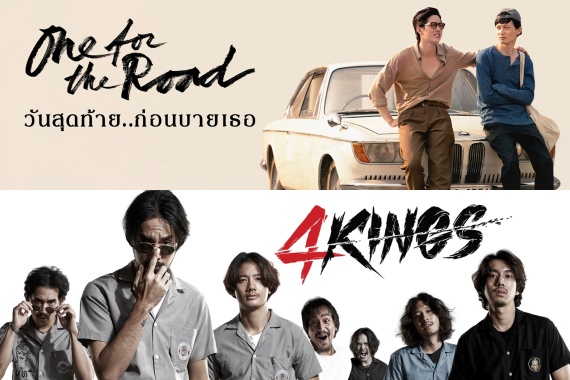 cover 4king one for the road